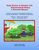 Daily Humor in Russian Life Volume 7 - Watch Out Children: Russian caricatures with English translations