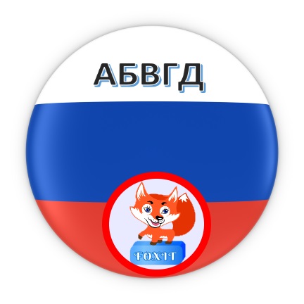 Android Russian Alphabet Game