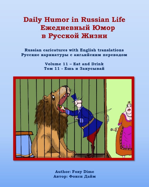Russian Humor Book Volume 11