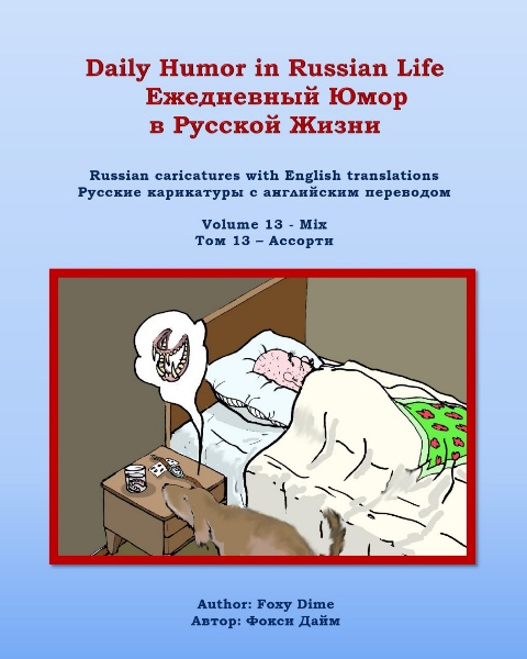 Russian Humor Book Volume 13
